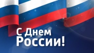 Завод «Челябинский Калибр» поздравляет с Днем России!  Завод «Челябинский Калибр» поздравляет с Днем России!