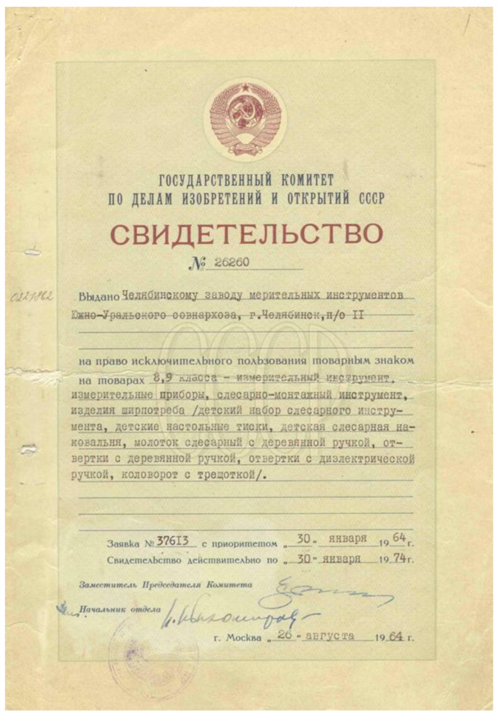 Товарный знак СССР Товарный знак СССР