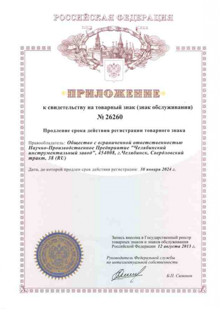 Приложение на товарный знак Приложение на товарный знак