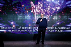 Юбилей ЧИЗ