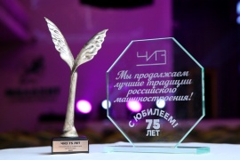 Юбилей ЧИЗ